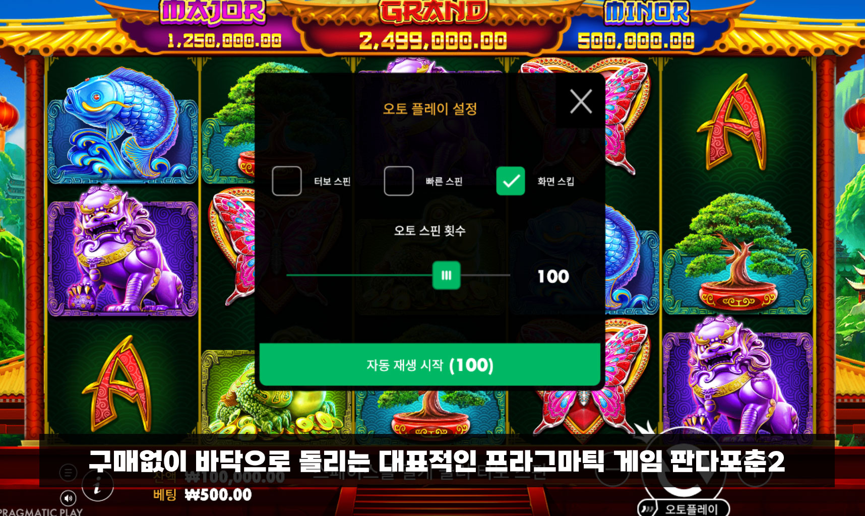 판다포춘2 바닥플레이