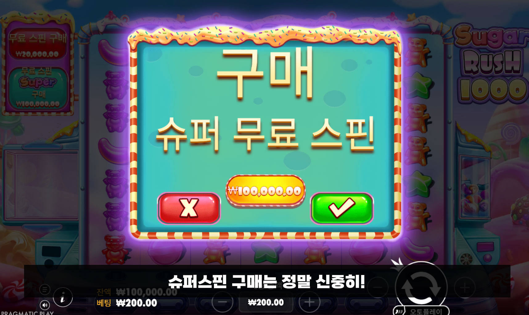 슈퍼구매는 신중하게 하자