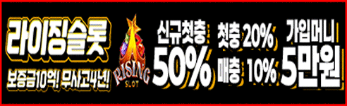 라이징슬롯