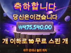 프라그마틱플레이 사이언매니아 후기!