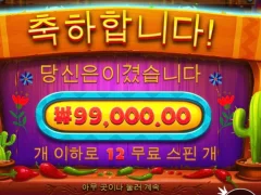 핫페퍼로 극락 성공