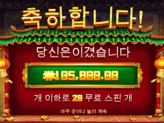 간만에 해피포춘