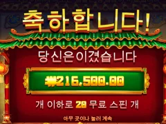 해피포츈 1082배
