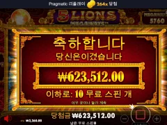 라이온즈 메가웨이즈 후기욤!  프라그마틱 온라인슬롯