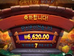 그리디 울프 재미본사람??
