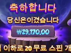 사이언매니아 겨우 본전 먹구 나왔네요 휴