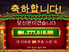 나도 됐다 !!! 해피포춘 1900배