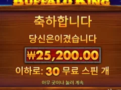 버팔로 킹 으로 프라그마틱 겜돌이 등극한다