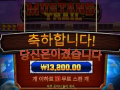 머스탱 트레일 야무지게 못먹는다