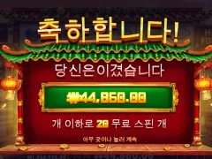 해피포춘 저번에 맥스윈 먹었는데 ㅜ