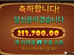 프라그마틱 도그하우스 개 쌉타취 먹음