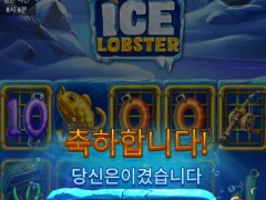 프라그마틱 신규게임 아이스랍스터 잼네요!