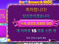 스위트보난자 1000 대박 ㅅㅅㅅㅅ