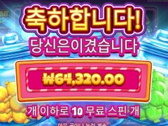 아 잭팟 사탕 하나만 더 나와주지 ㅜㅜ