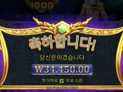 갓 오브 올림푸스1000 기가 막힌다 그죠?