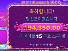 스위트보난자1000도 똑같구나..