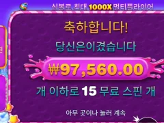 프라그마틱 스위트보난자 1000 이정도면 어떤데