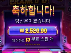 크랭 잇 업 인증 합니다