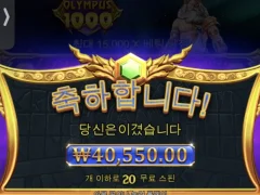 프라그마틱 올림푸스1000 오지고 지리고