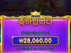 올림푸스카지노에서 처음  인증해봅니다, 프린세스1000