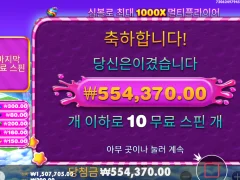 스위트보난자1000 처음으로 1000배 짜리 먹어보네요 ㅅㅅㅅ