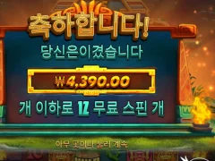 포춘 오브 아즈텍