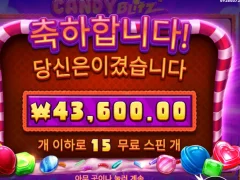 프라그마틱 캔디블리츠 시원하게 한판