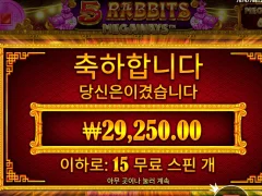 5래빗 메가웨이 가보자구요!