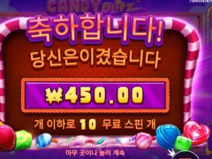 캔디 블리츠 주옥된다