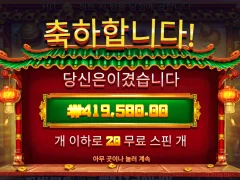 해피포춘 1048배 후기욤