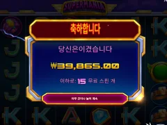 슈퍼매니아 저번에 바닥에서 맥스윈 먹었는데 ㅜ