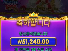 프라그마틱 프린세스 1000  후기요.