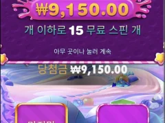 프라그마틱 스윗보난자 한판 쿨하게~~