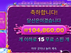 슈가러쉬 보다 스위트보난자가 차라리 더 낫다