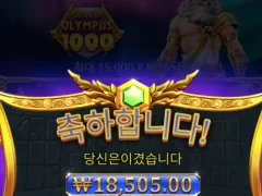 프라그마틱 올림푸스1000 인증요