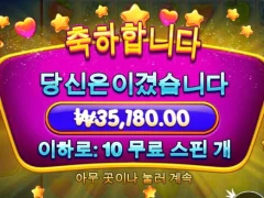 후루츠파티 맥스윈 간절