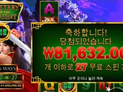 미스터리 오리엔트 인증 ㅎㅎ