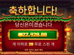 해피포츈 바닥 후기