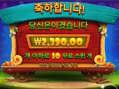 래빗가든 10스핀