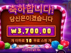앞으로 사탕 나오는 게임은 안해야겠다