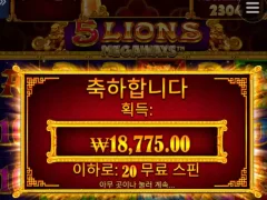 파이브 라이언제 메가 20스핀 ㅅ