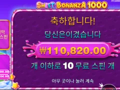 스윗보난자1000