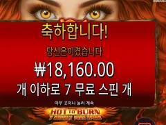 핫투번 맥스윈 노려보즈아~~