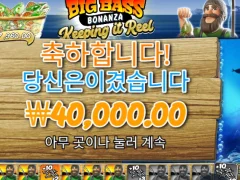 빅베스보난자 딱 떨어진 금액