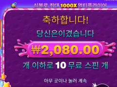스윗보난자 2천원짜리 인증