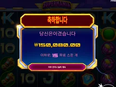 막판의 기적 슈퍼매니아 375배