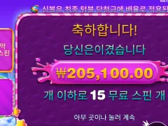 스윗보난자천 본전치기