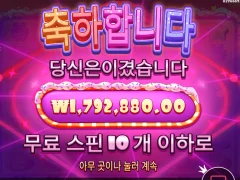 슈가러쉬1000 오랜만에 빅윈먹었어요 ㅜㅜ 8964배 ㅅㅅㅅㅅㅅ