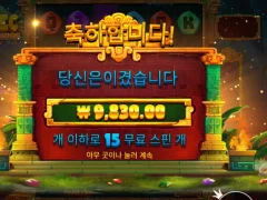 아즈텍 파워넛지 15스핀 후기!