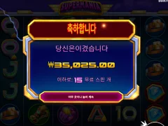 슈퍼매니아 가보자고!